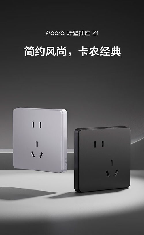 绿米Aqara新款墙壁插座Z1非智能版发布，亲民售价29元，重塑基础用电体验
